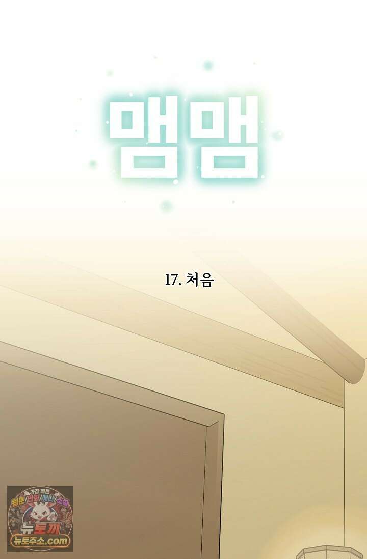 맴맴 17화 1
