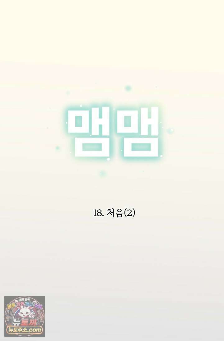 맴맴 18화 1