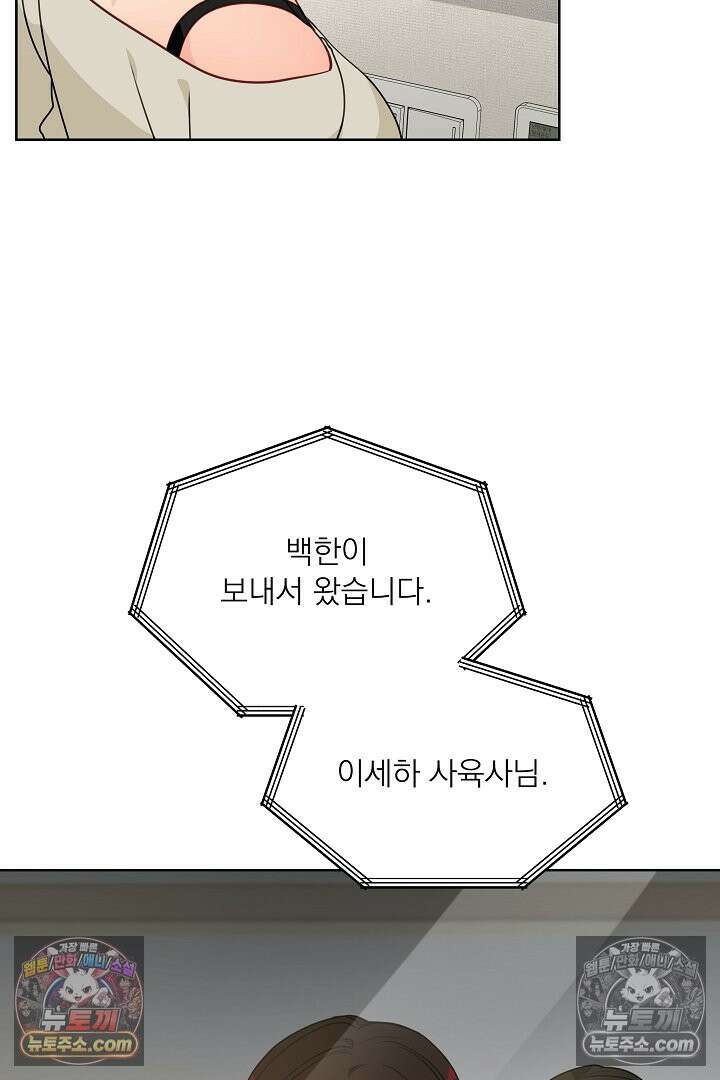 사육실의 수컷들 33화 3