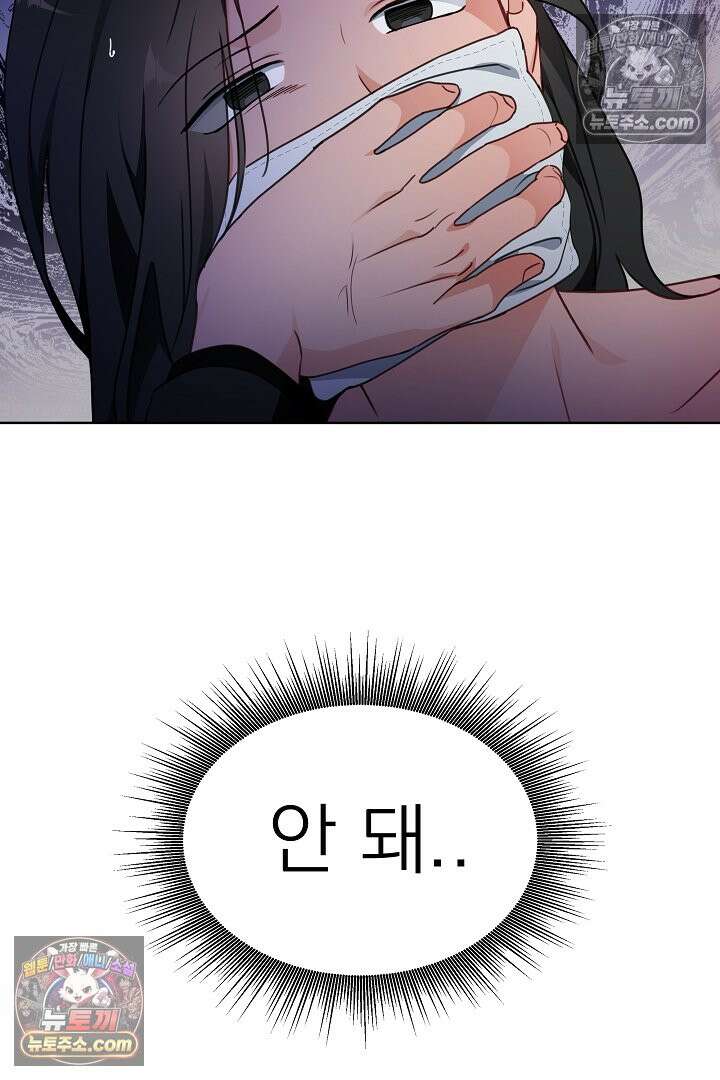 사육실의 수컷들 33화 11