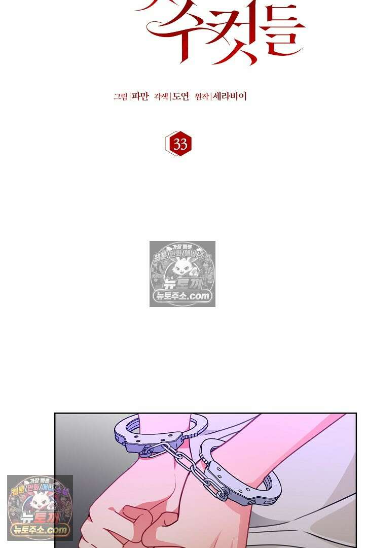 사육실의 수컷들 33화 16
