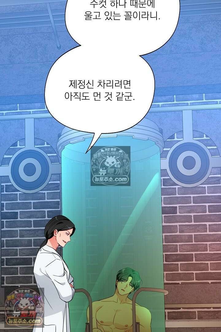 사육실의 수컷들 33화 30