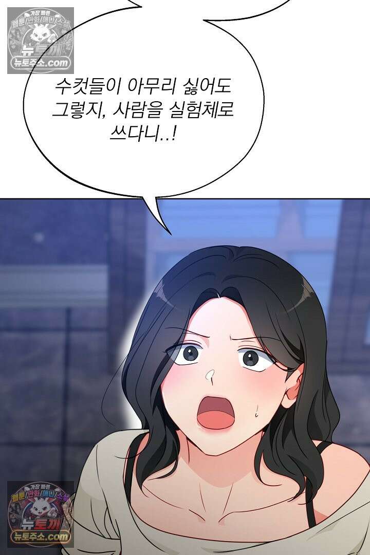 사육실의 수컷들 33화 32