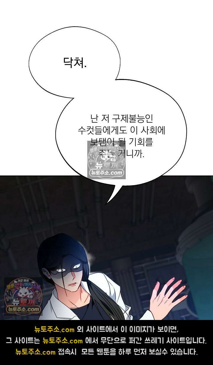 사육실의 수컷들 33화 36