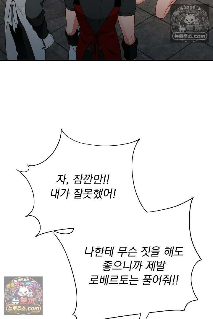 사육실의 수컷들 33화 45