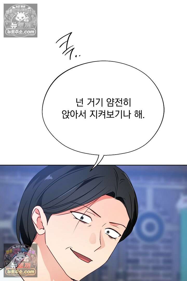 사육실의 수컷들 33화 47