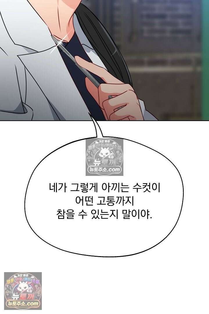 사육실의 수컷들 33화 48