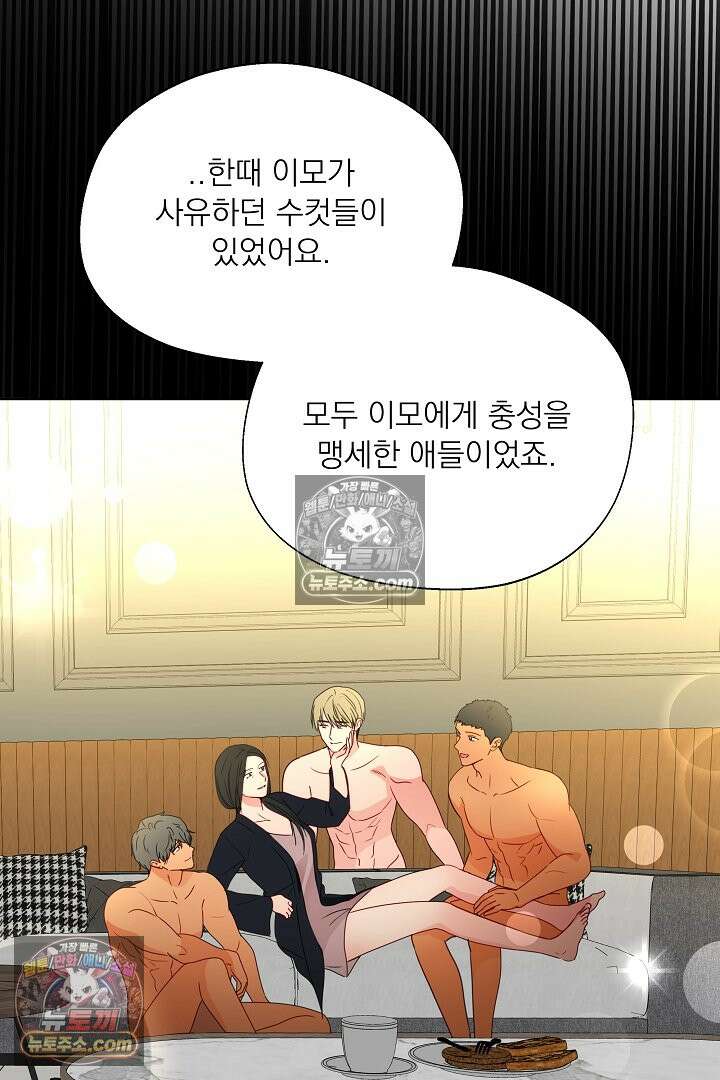 사육실의 수컷들 33화 77