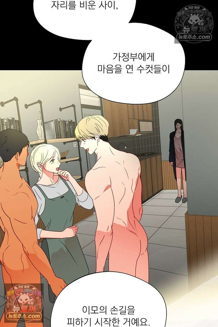 사육실의 수컷들 33화 79