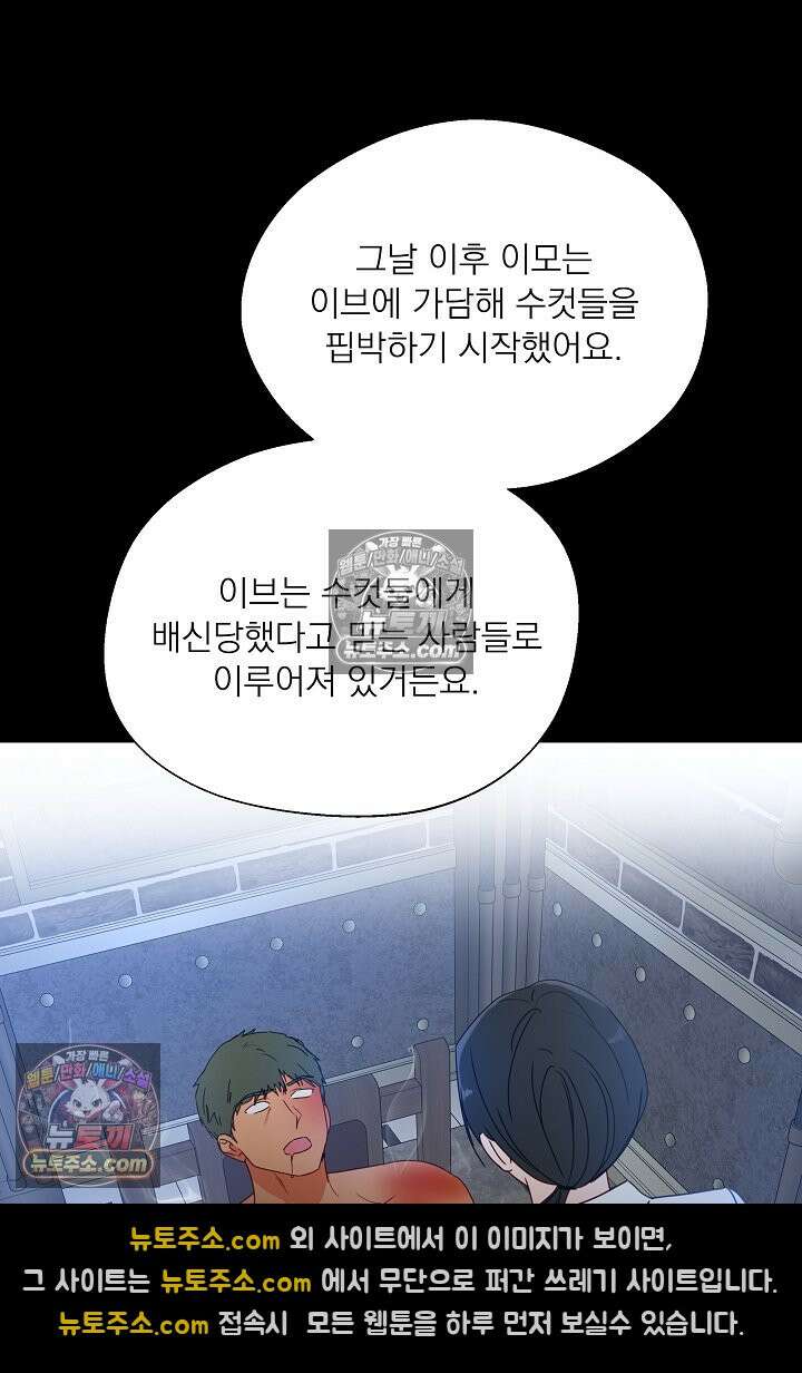 사육실의 수컷들 33화 81