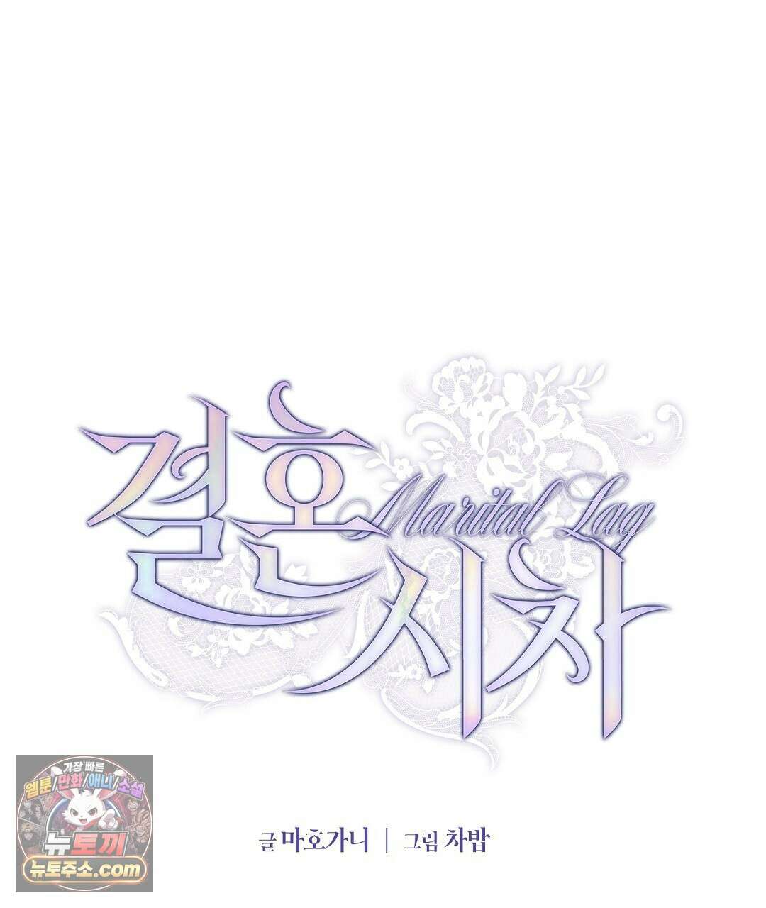 결혼시차 4화 1