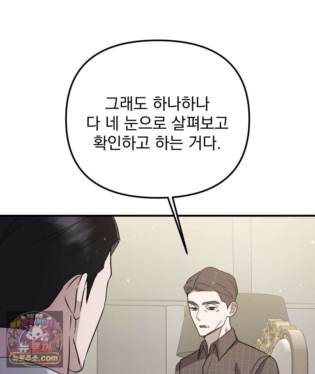 결혼시차 4화 27