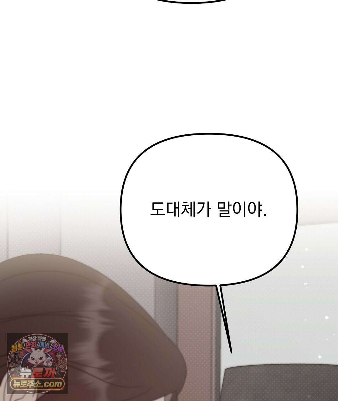 결혼시차 4화 51