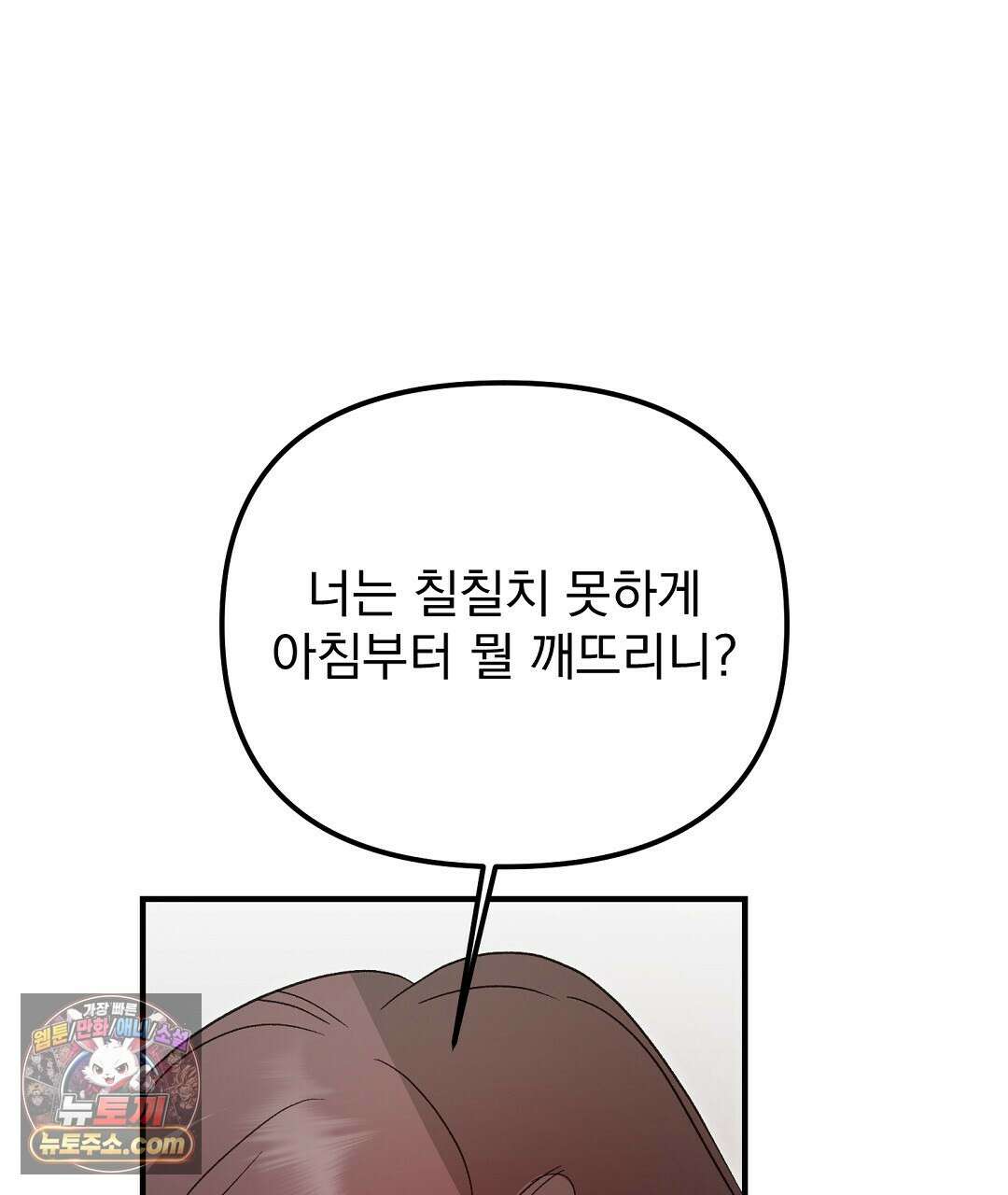 결혼시차 4화 54