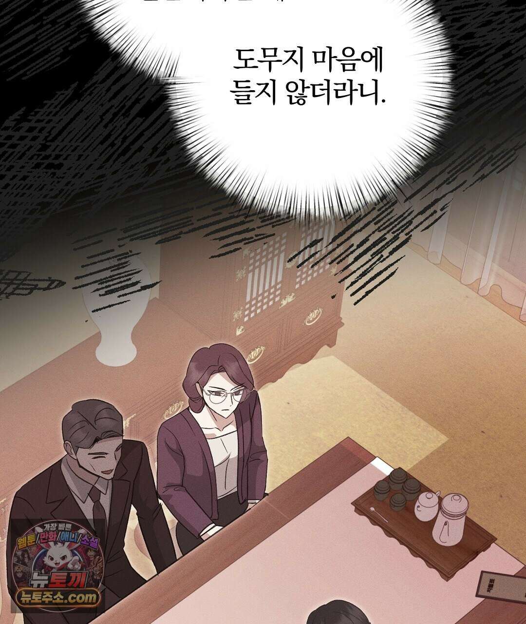 결혼시차 4화 63