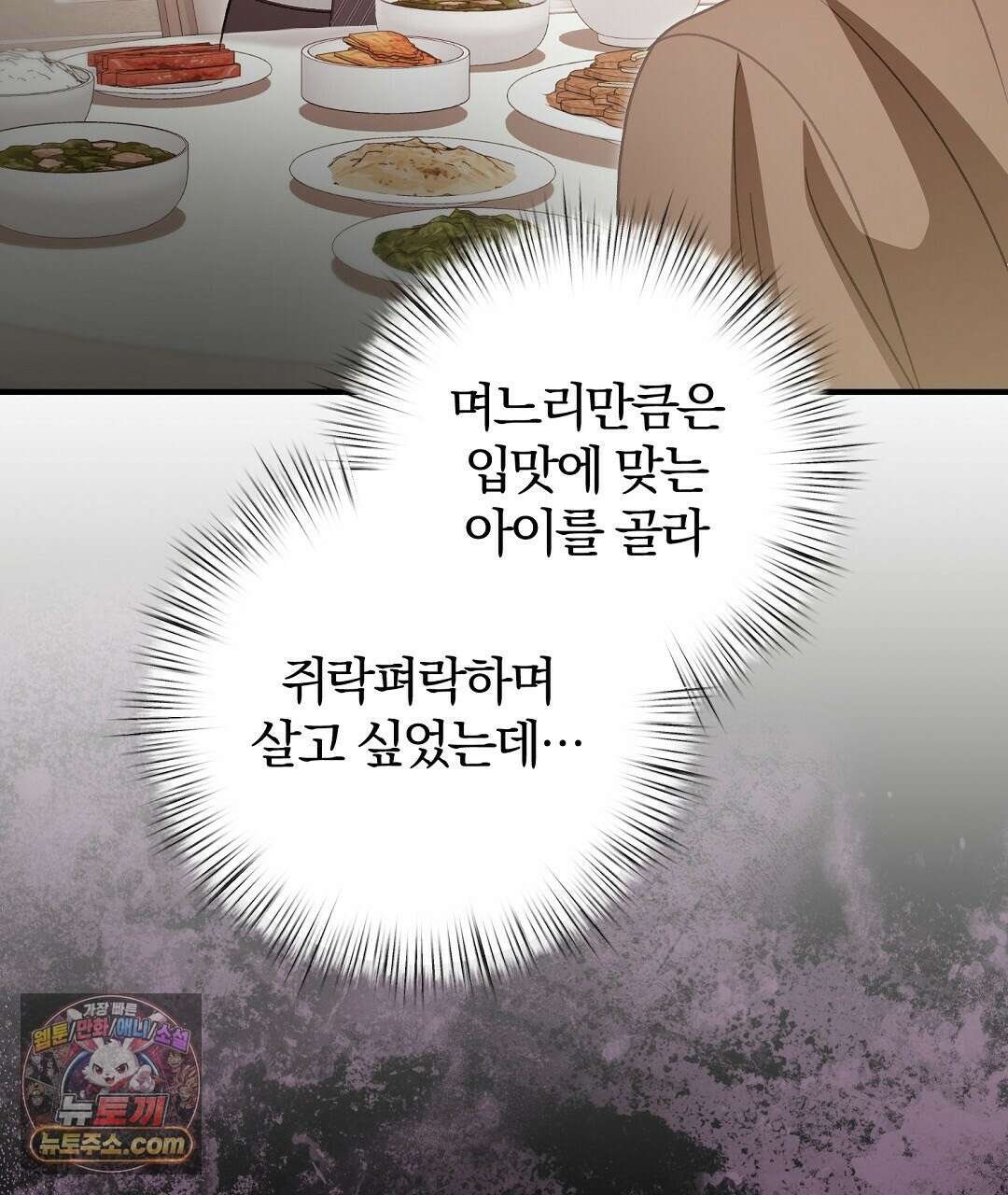 결혼시차 4화 67