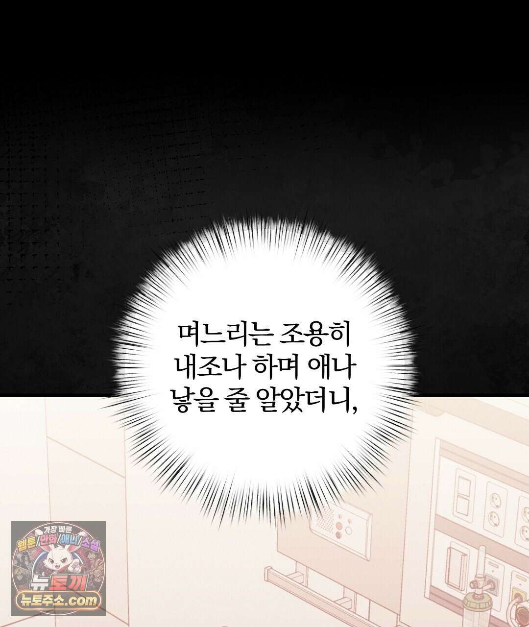 결혼시차 4화 76