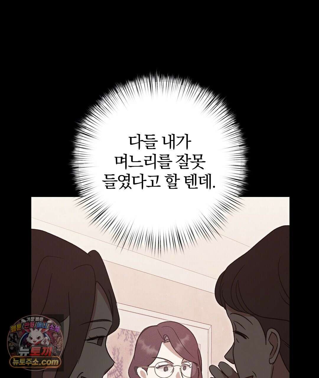 결혼시차 4화 79