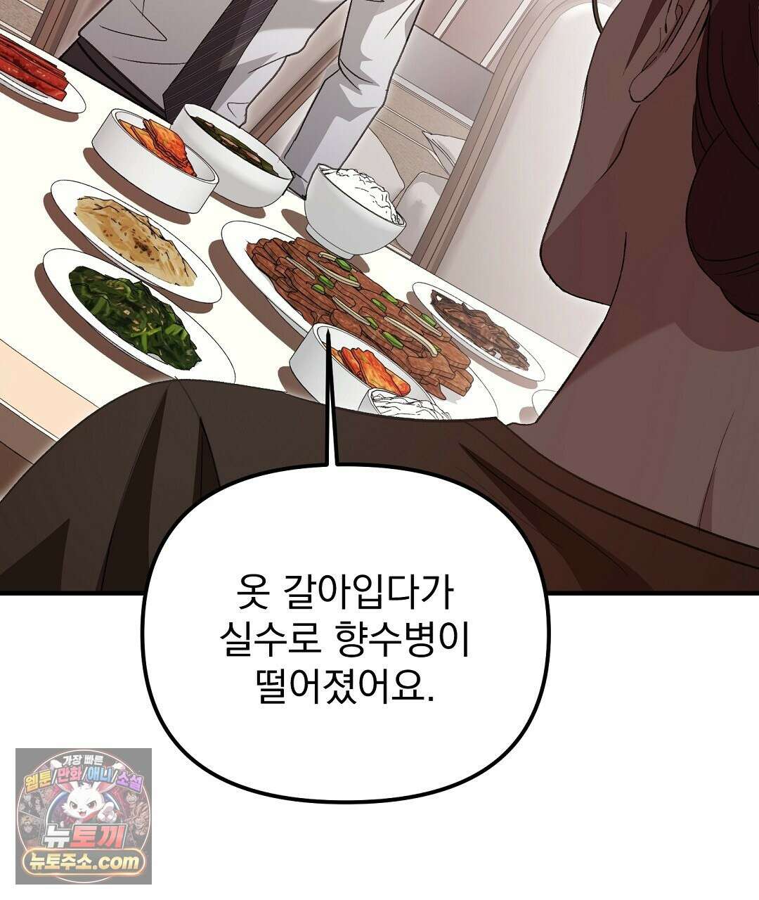 결혼시차 4화 86