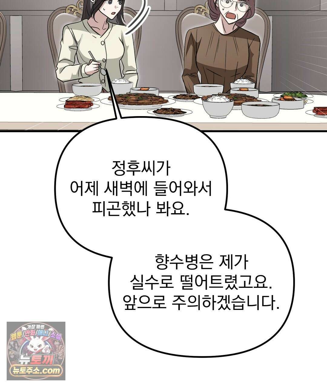 결혼시차 4화 96
