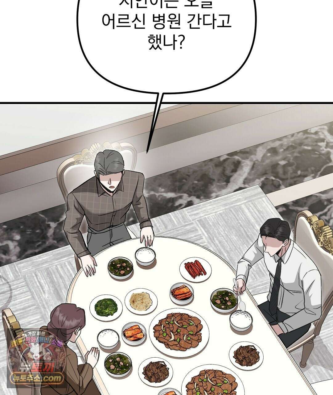 결혼시차 4화 101