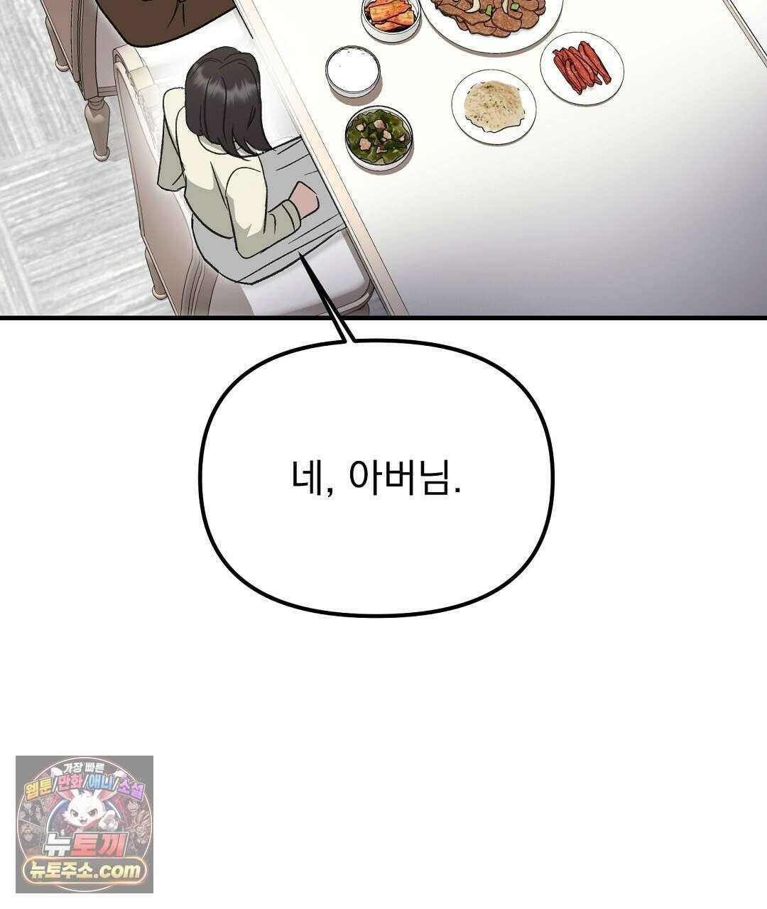결혼시차 4화 102