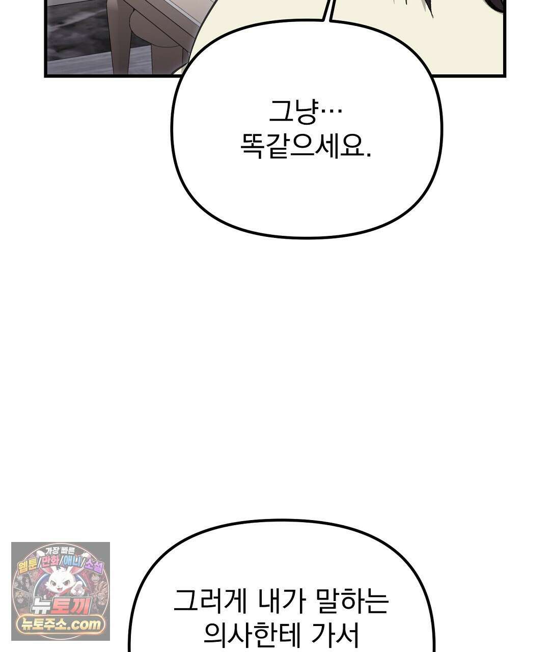 결혼시차 4화 105