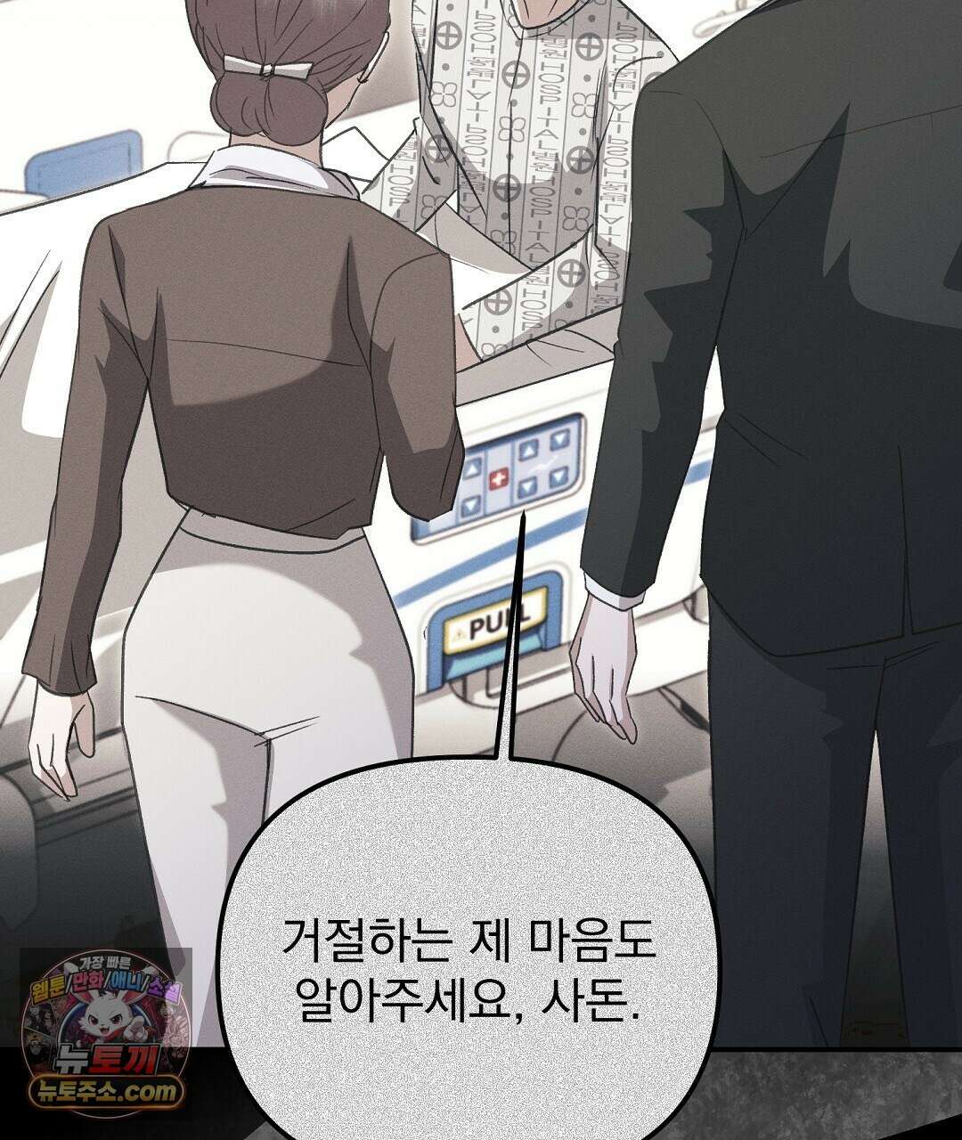 결혼시차 4화 110