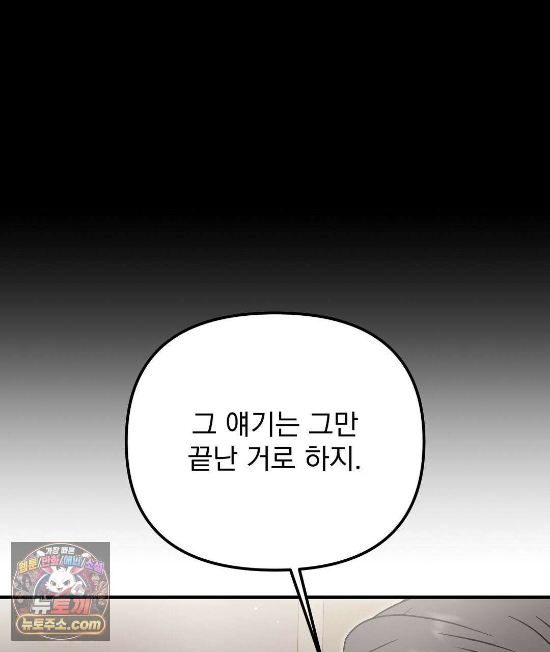 결혼시차 4화 114