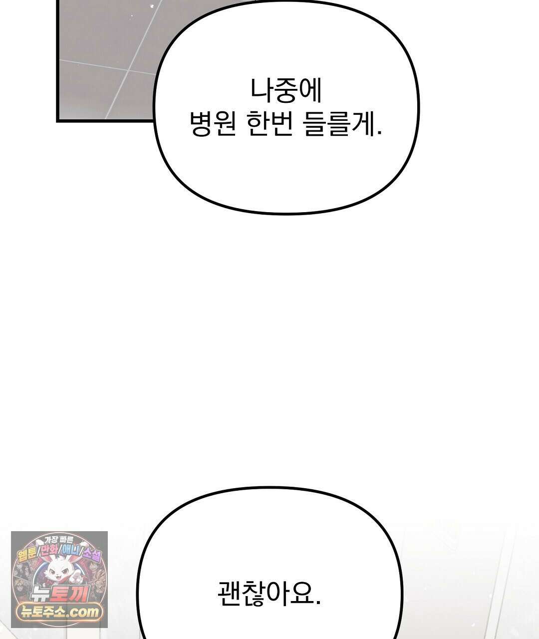결혼시차 4화 121