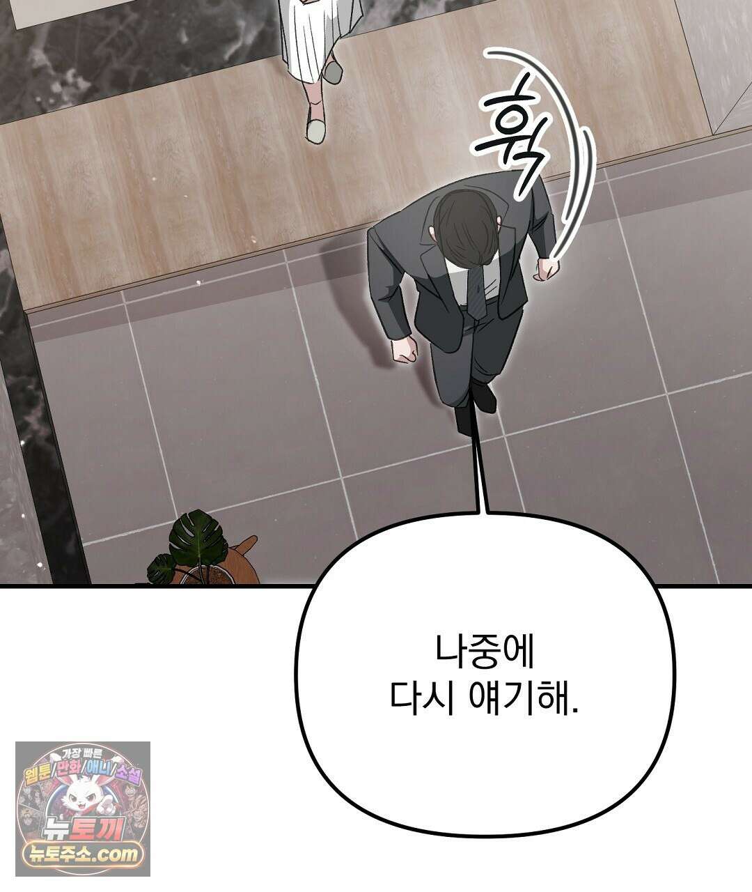 결혼시차 4화 133