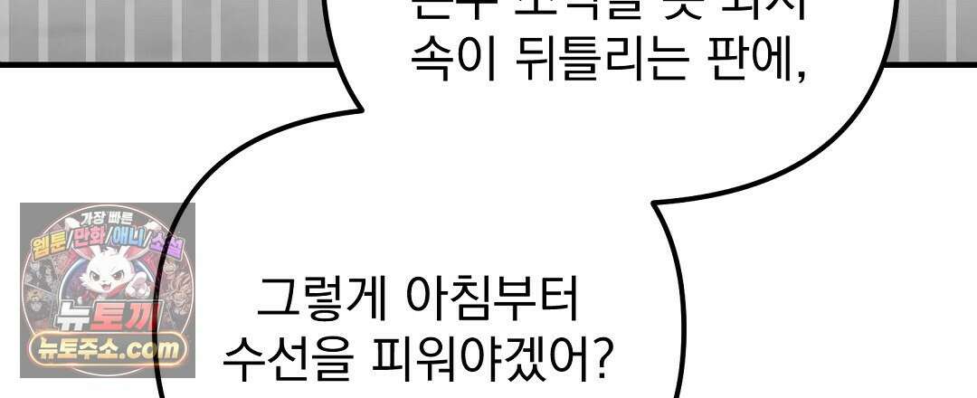 결혼시차 4화 151