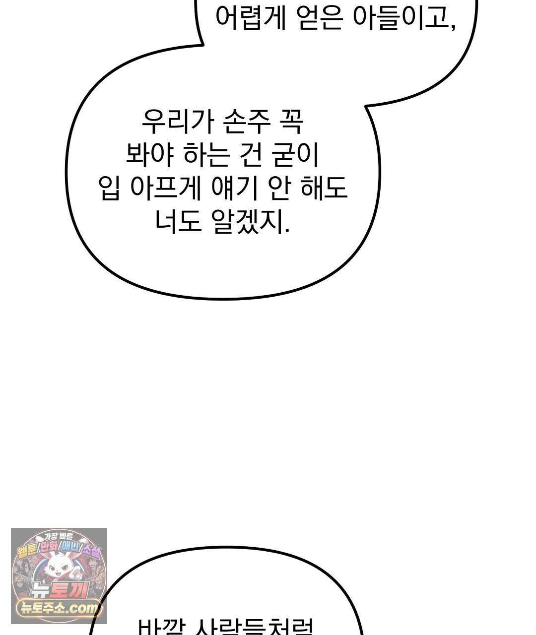 결혼시차 4화 180