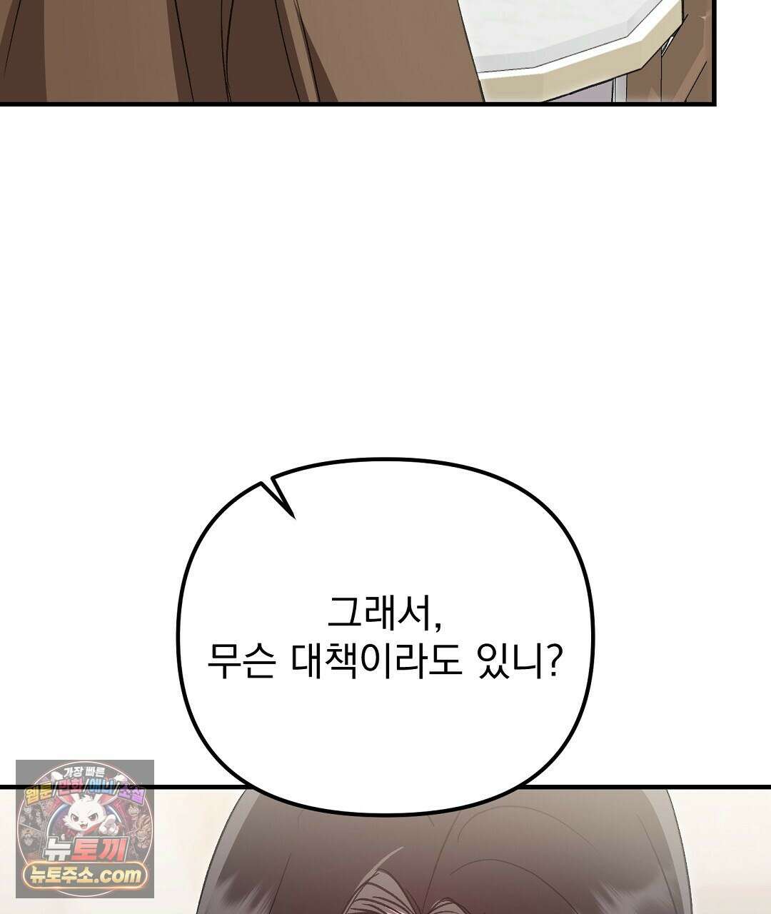 결혼시차 4화 186