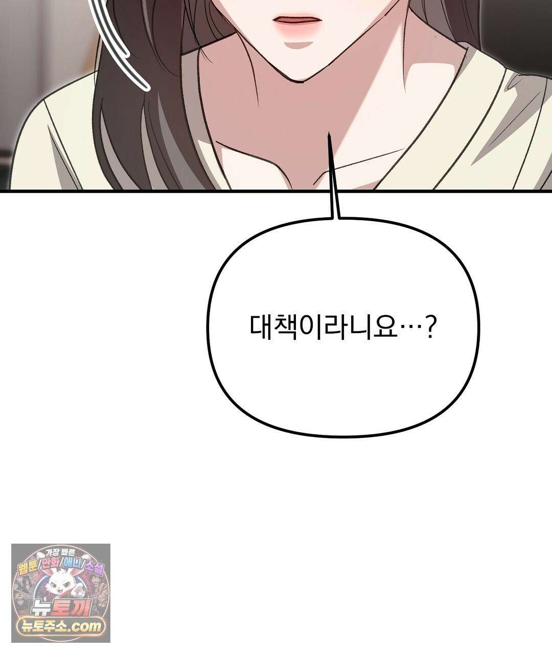 결혼시차 4화 188
