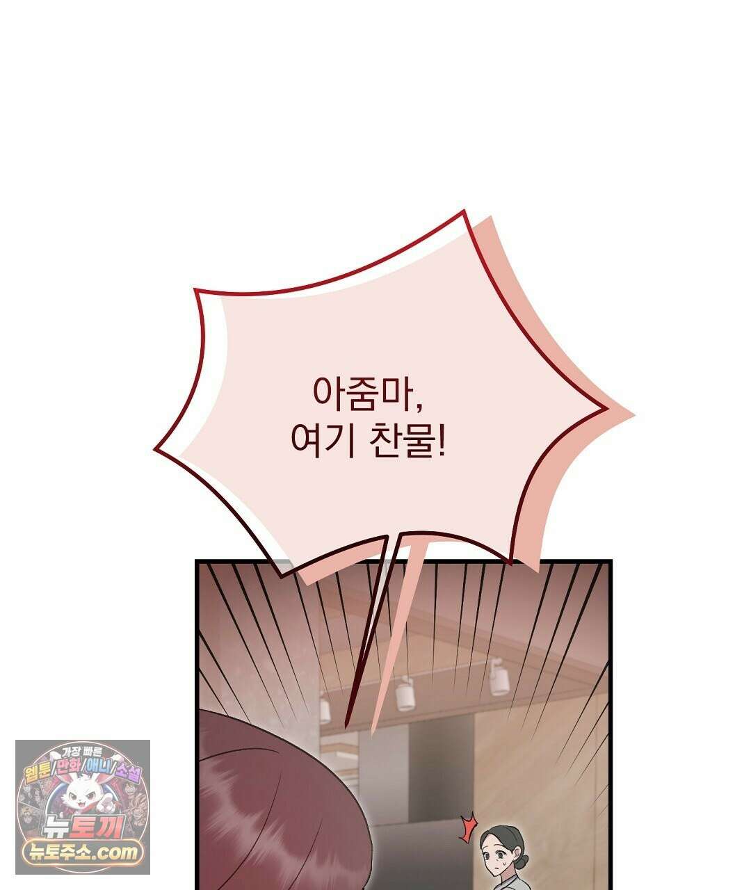 결혼시차 4화 192