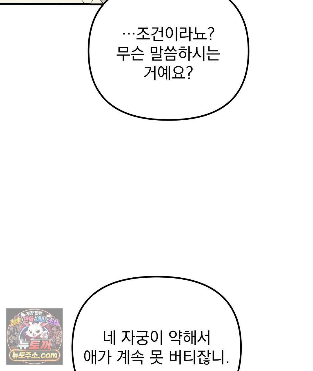 결혼시차 5화 14