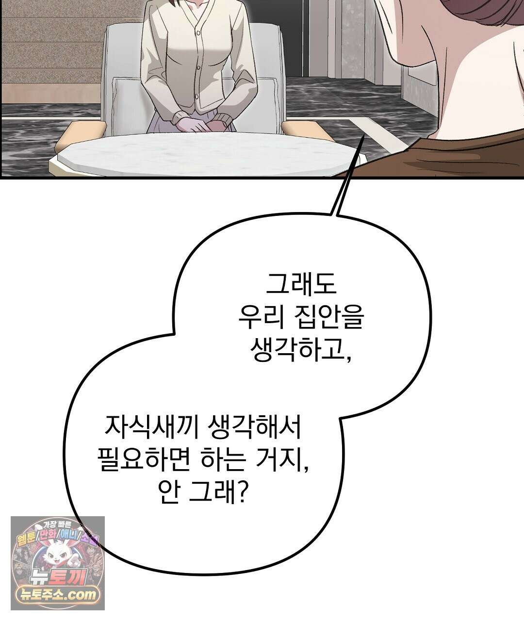 결혼시차 5화 19