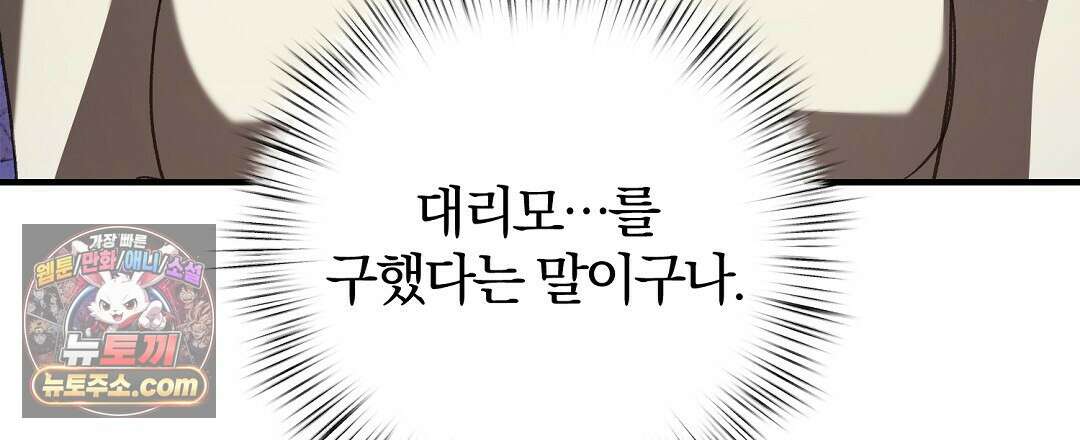 결혼시차 5화 23