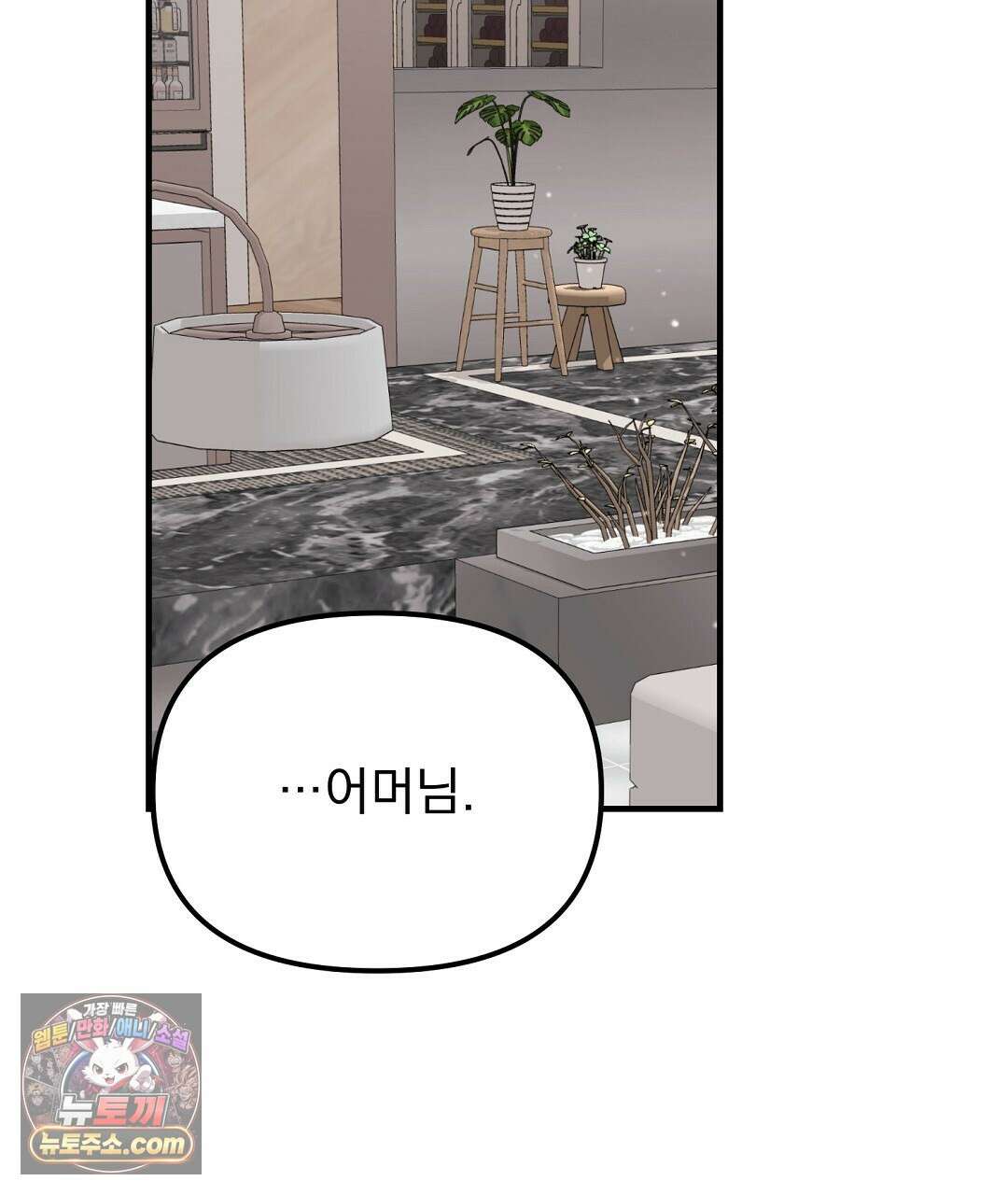 결혼시차 5화 25