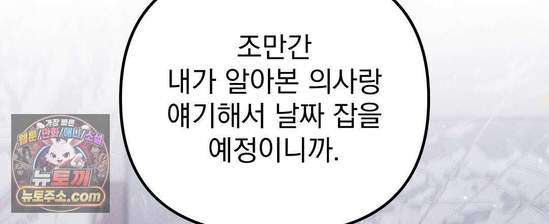 결혼시차 5화 35