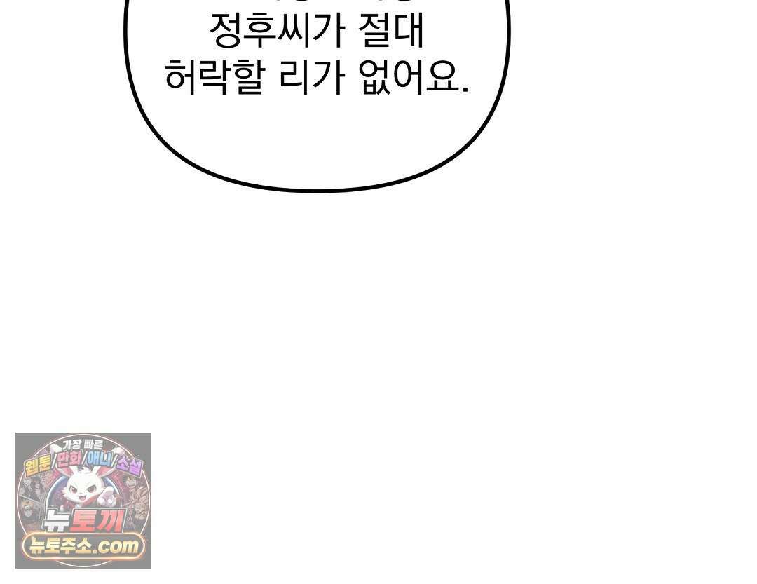 결혼시차 5화 40
