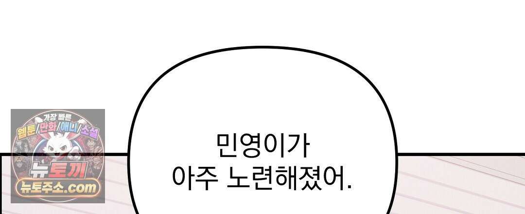 결혼시차 5화 64