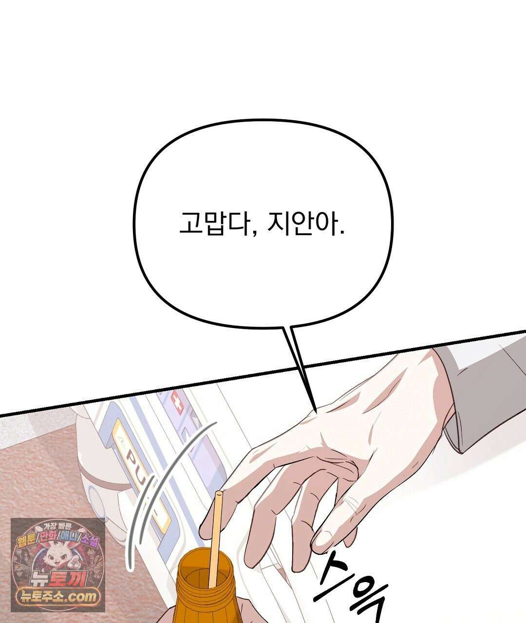 결혼시차 5화 80