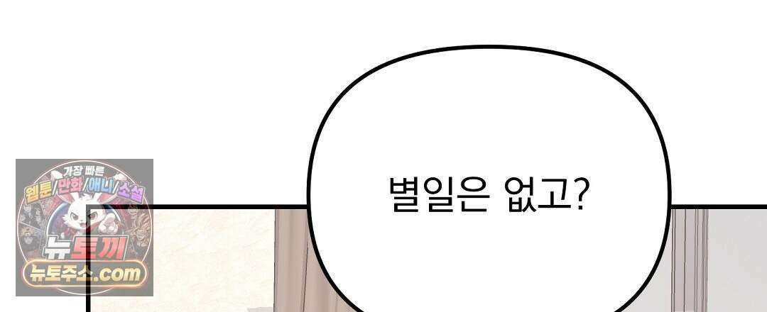 결혼시차 5화 84