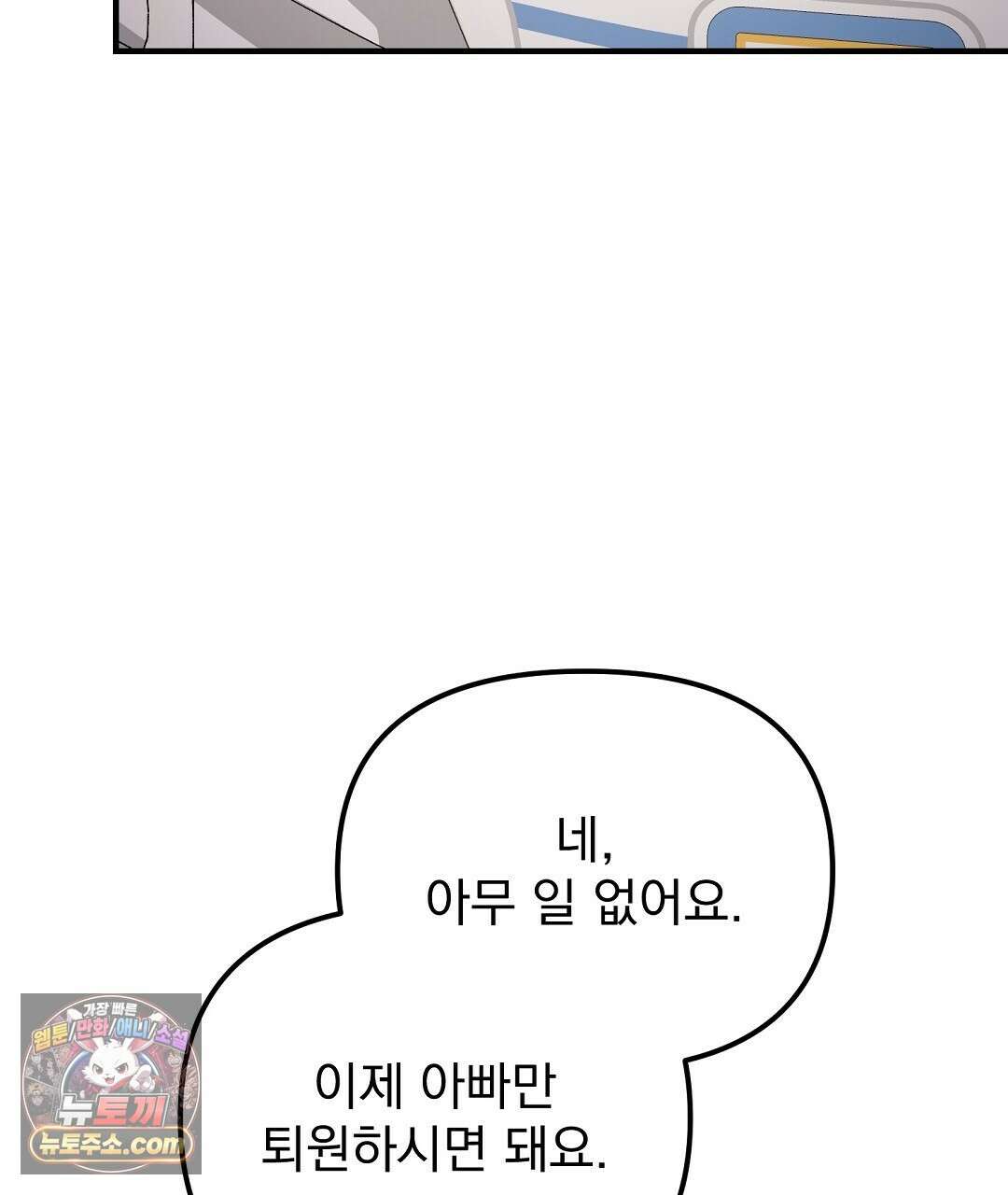 결혼시차 5화 86