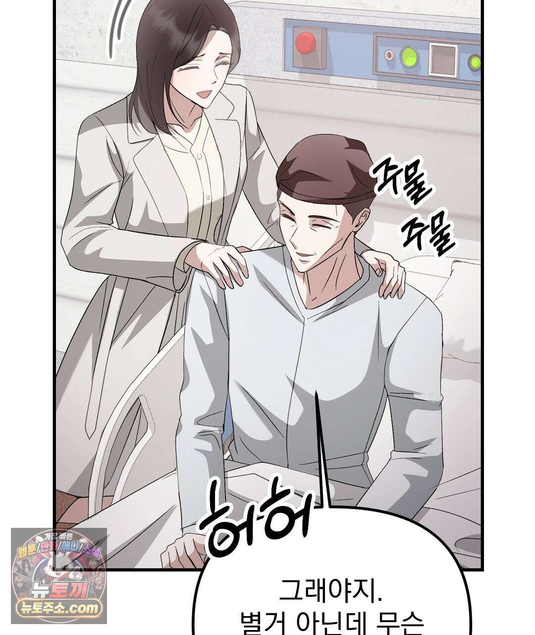 결혼시차 5화 88