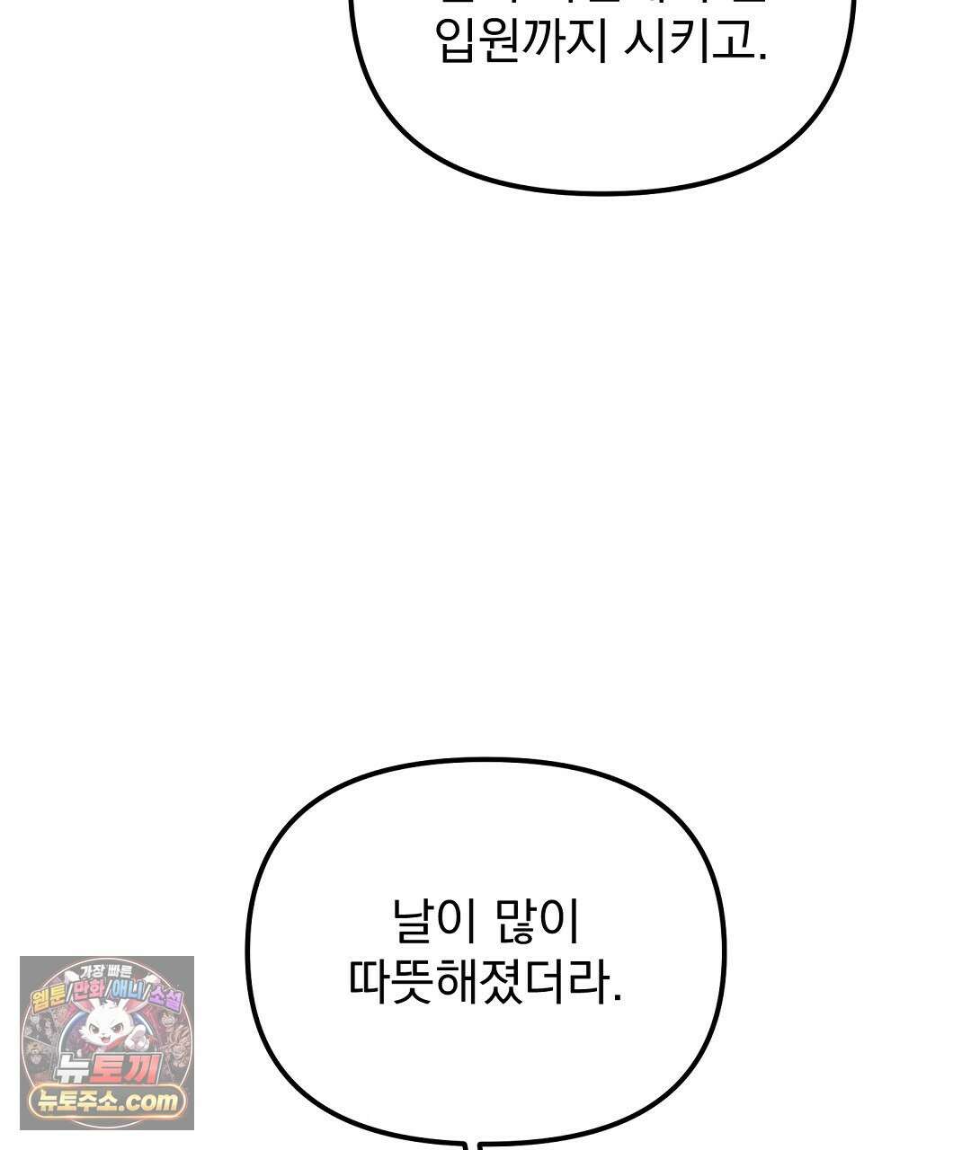 결혼시차 5화 89