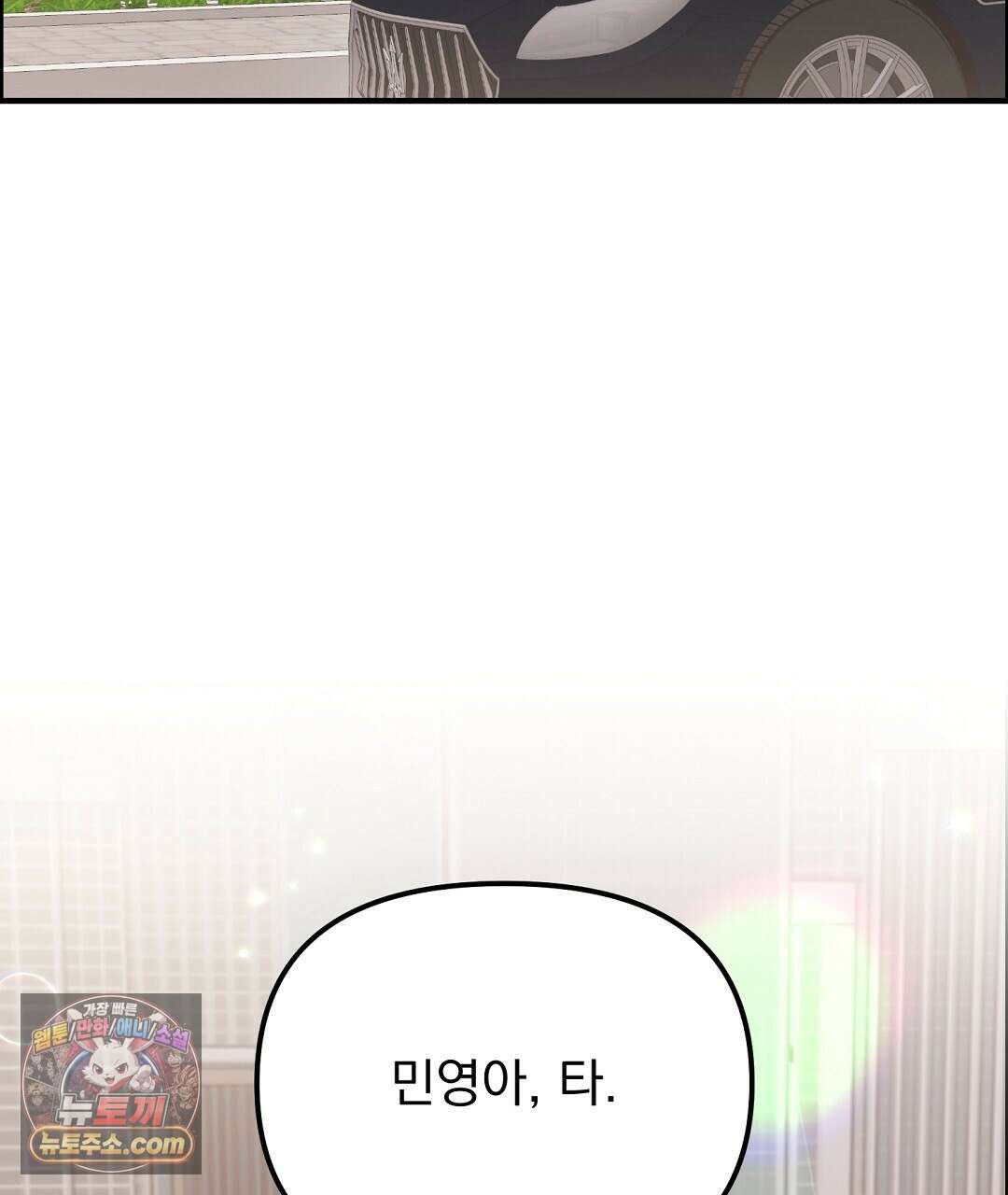 결혼시차 5화 98