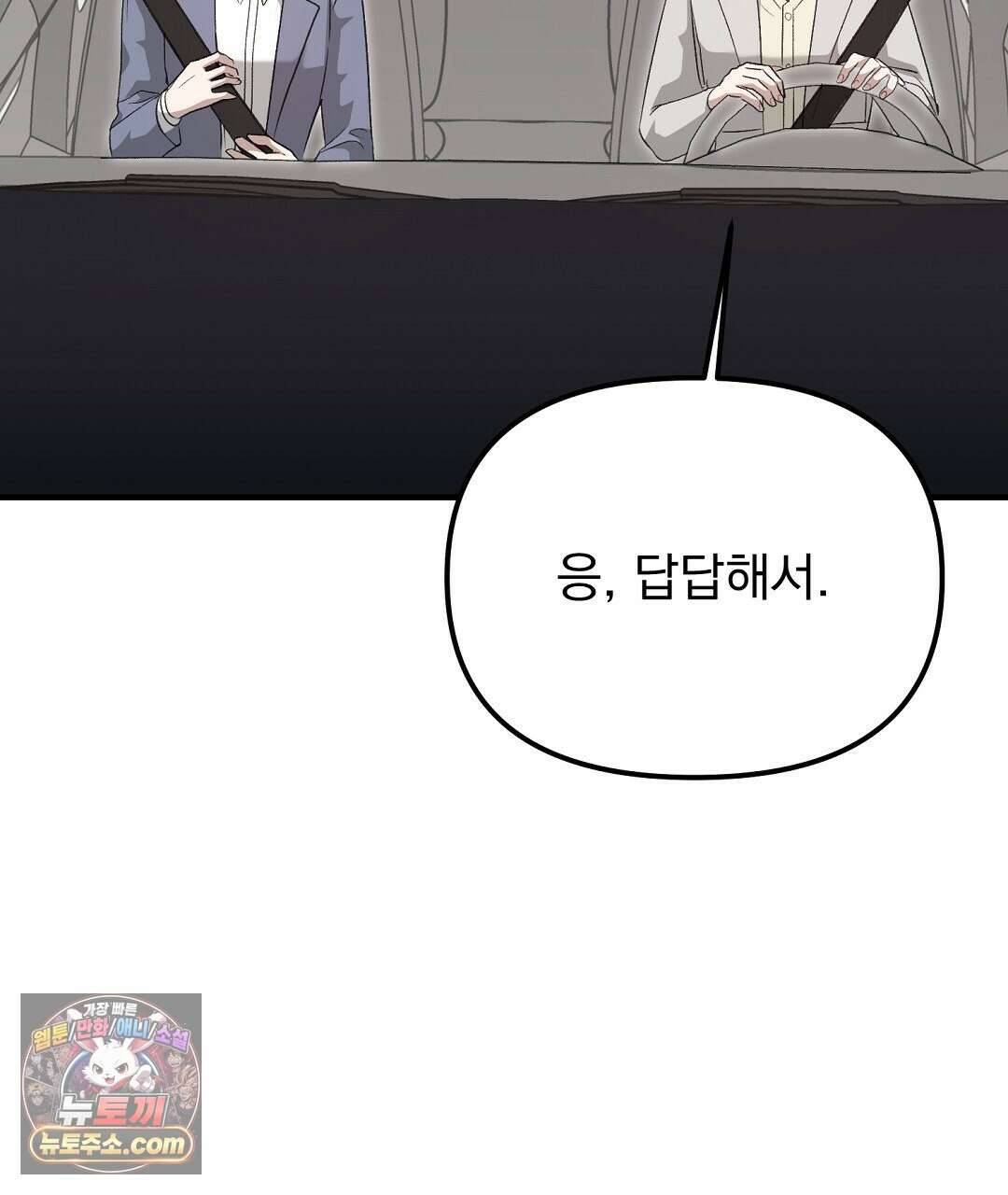 결혼시차 5화 103